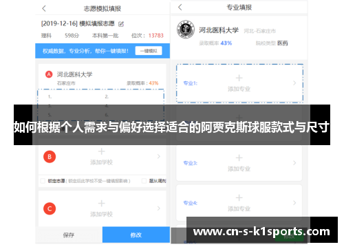 如何根据个人需求与偏好选择适合的阿贾克斯球服款式与尺寸