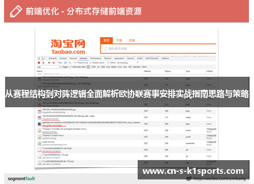 从赛程结构到对阵逻辑全面解析欧协联赛事安排实战指南思路与策略