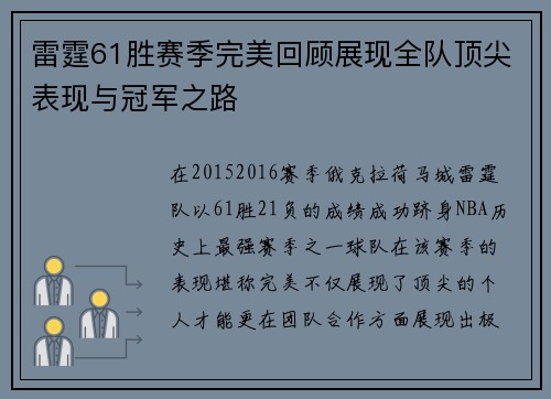 雷霆61胜赛季完美回顾展现全队顶尖表现与冠军之路