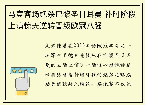 马竞客场绝杀巴黎圣日耳曼 补时阶段上演惊天逆转晋级欧冠八强