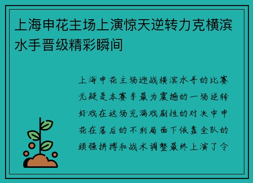 上海申花主场上演惊天逆转力克横滨水手晋级精彩瞬间