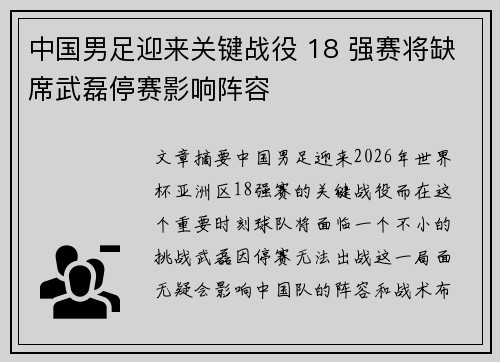 中国男足迎来关键战役 18 强赛将缺席武磊停赛影响阵容