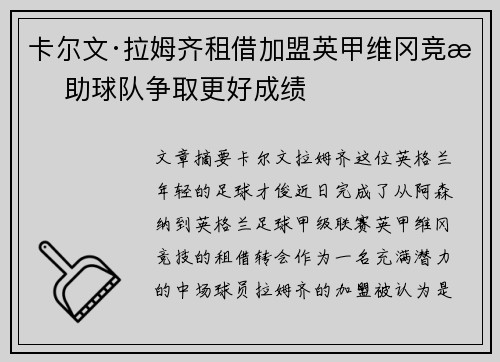 卡尔文·拉姆齐租借加盟英甲维冈竞技 助球队争取更好成绩