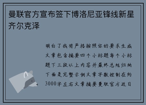 曼联官方宣布签下博洛尼亚锋线新星齐尔克泽 曼联官方宣布签下博洛尼亚锋线新星齐尔克泽