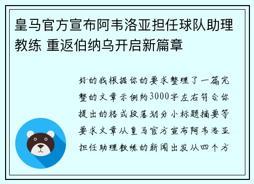 皇马官方宣布阿韦洛亚担任球队助理教练 重返伯纳乌开启新篇章