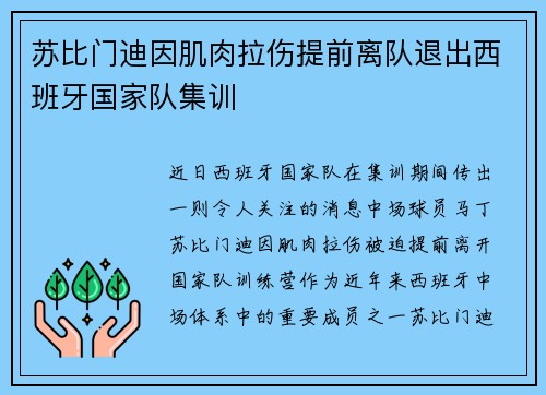苏比门迪因肌肉拉伤提前离队退出西班牙国家队集训 苏比门迪因肌肉拉伤提前离队退出西班牙国家队集训