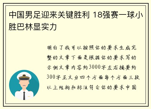 中国男足迎来关键胜利 18强赛一球小胜巴林显实力 中国男足迎来关键胜利 18强赛一球小胜巴林显实力