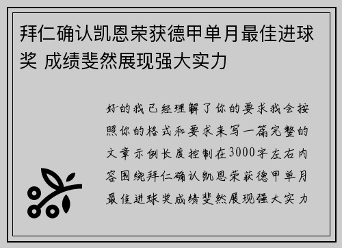 拜仁确认凯恩荣获德甲单月最佳进球奖 成绩斐然展现强大实力 拜仁确认凯恩荣获德甲单月最佳进球奖 成绩斐然展现强大实力