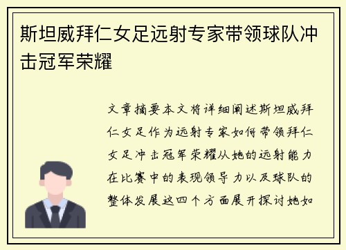 斯坦威拜仁女足远射专家带领球队冲击冠军荣耀 斯坦威拜仁女足远射专家带领球队冲击冠军荣耀