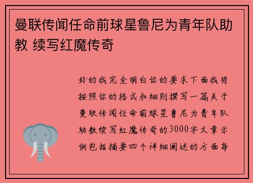 曼联传闻任命前球星鲁尼为青年队助教 续写红魔传奇