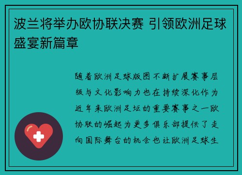 波兰将举办欧协联决赛 引领欧洲足球盛宴新篇章 波兰将举办欧协联决赛 引领欧洲足球盛宴新篇章